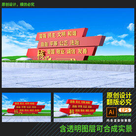 价值观雕塑