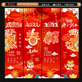2022虎年吊旗
