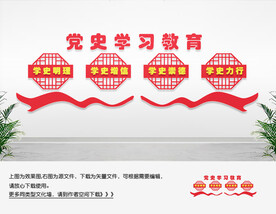 党史主题教育