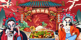 国潮特色烤鱼烧烤背景墙