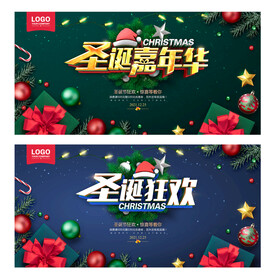 圣诞节