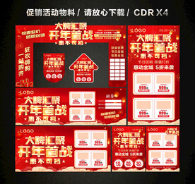 2022开门红 开年大促活动