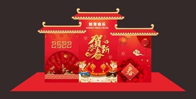 恭贺新春造型