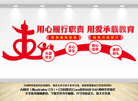 校园文化墙