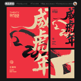 虎年