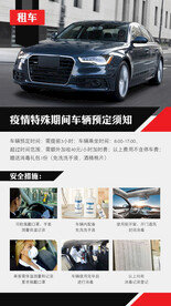 酒店租车服务广告