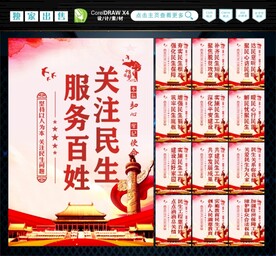 关注民生