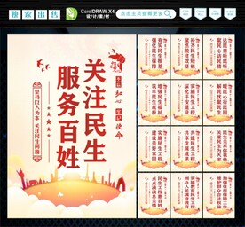 关注民生 