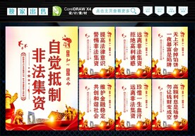 打击非法集资 