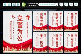 公安标语 