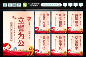 公安标语 