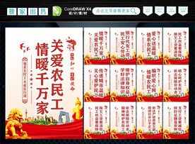 关爱农民工 