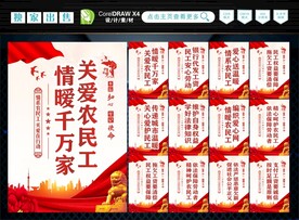 关爱农民工