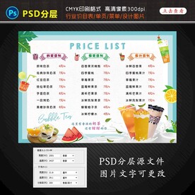 冷饮奶茶价目表点餐牌