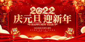 元旦节 