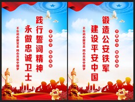 公安文化