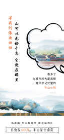 地产日常宣发意境插画主题海报