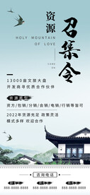 文旅国风意境招聘召集令主海报