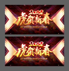 虎贺新春