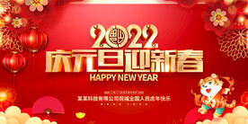 2022元旦