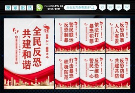 反恐防爆 