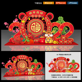 虎年美陈