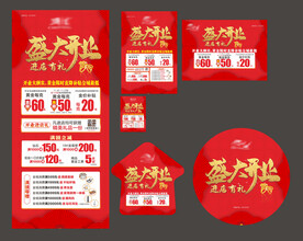 盛大开业