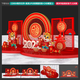 虎年美陈