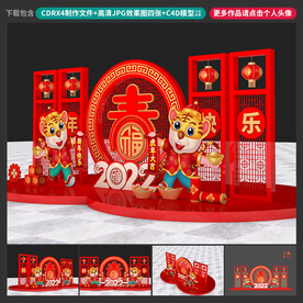 虎年美陈