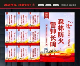 森林防火