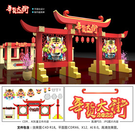 年货大街 