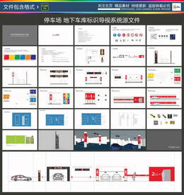地下车库标识导视