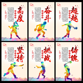 体育展板  