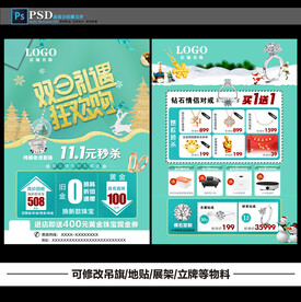 双旦珠宝