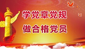 党建文化