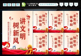 讲文明树新风  