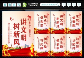 讲文明树新风  