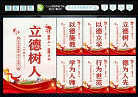 教师职业道德 