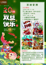 元旦节 