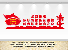 依法治粮