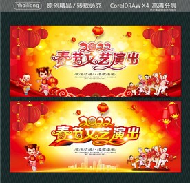 春节文艺演出