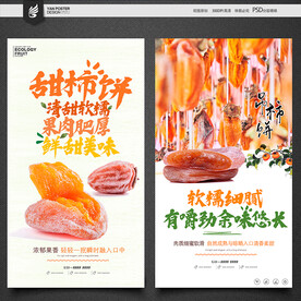 柿饼