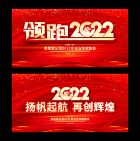 领跑2022