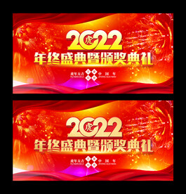 企业年会背景