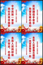 民族团结
