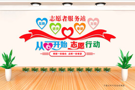 志愿者服务站