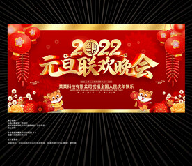 2022元旦背景
