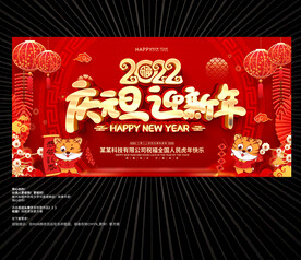 2022元旦
