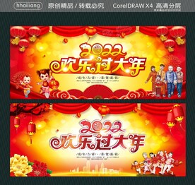 欢乐过大年