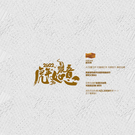 虎年如意